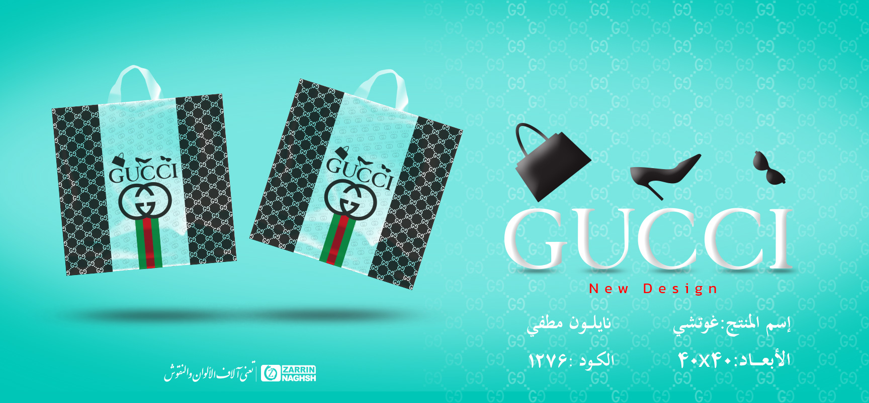 بلاستیک غوتشي Gucci