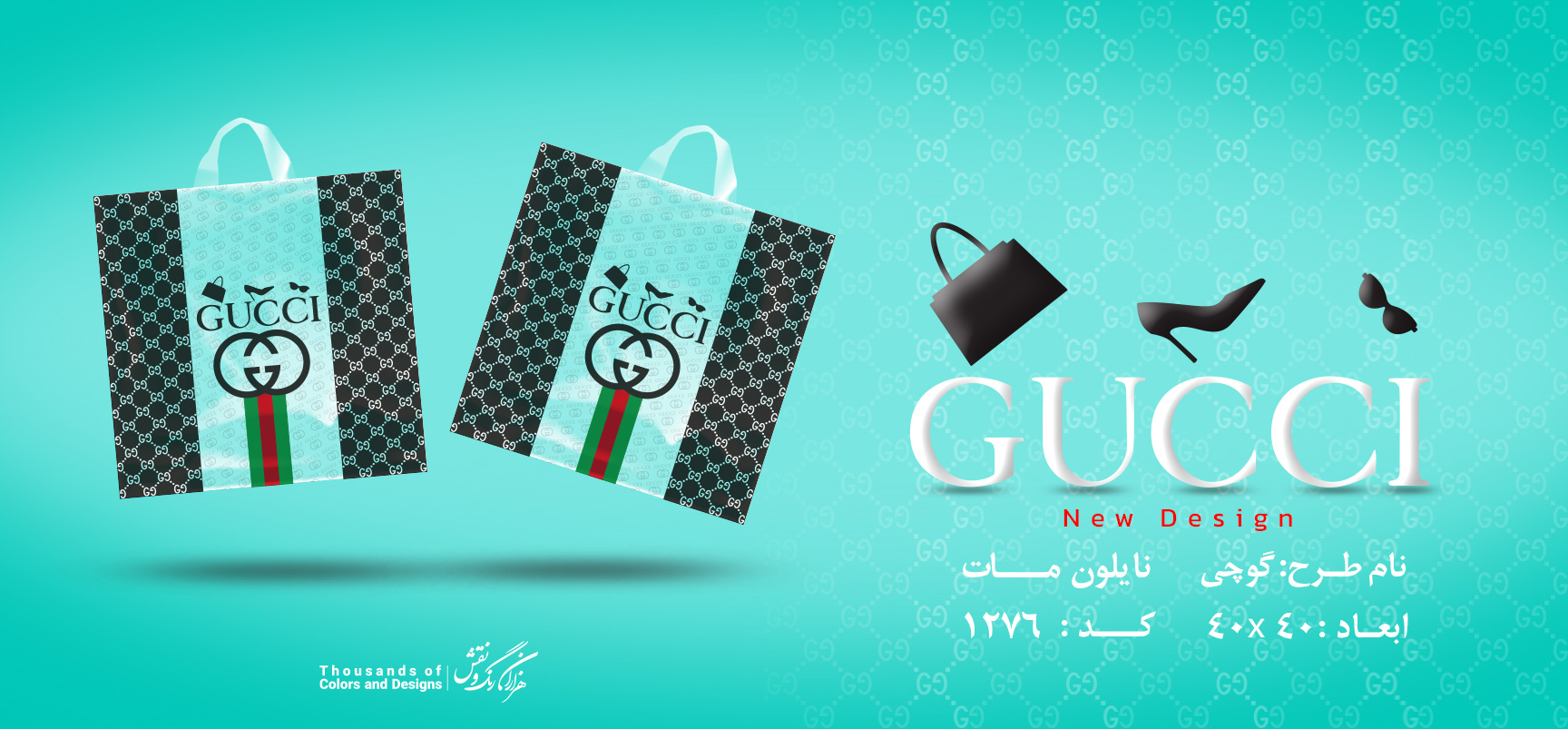 نایلون گوچی (Gucci)