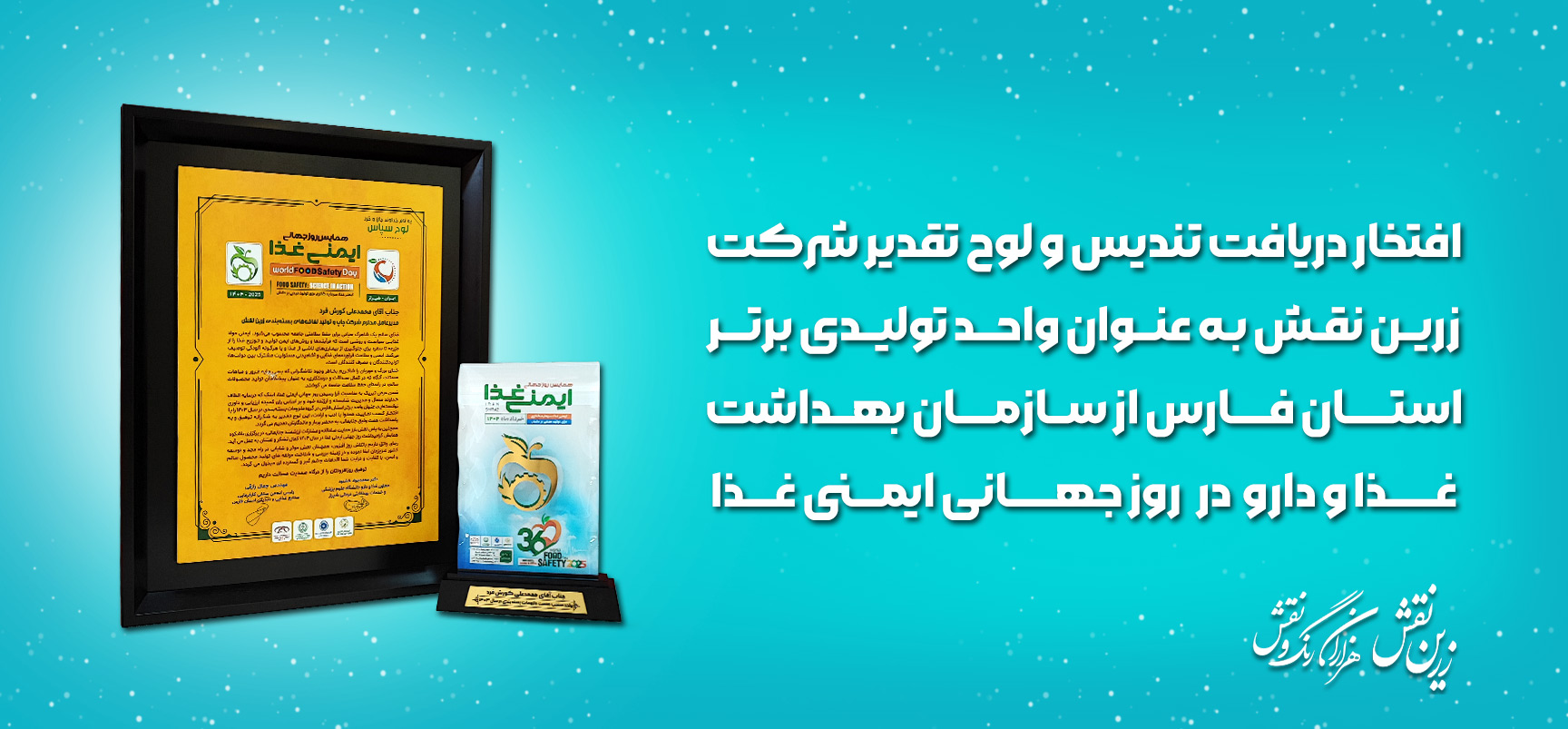 واحد تولیدی برتر همایش ایمنی غذا