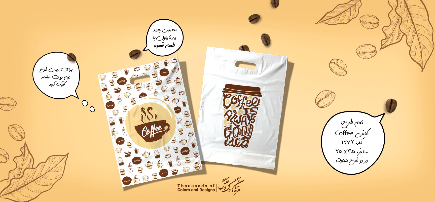 نایلون Coffee