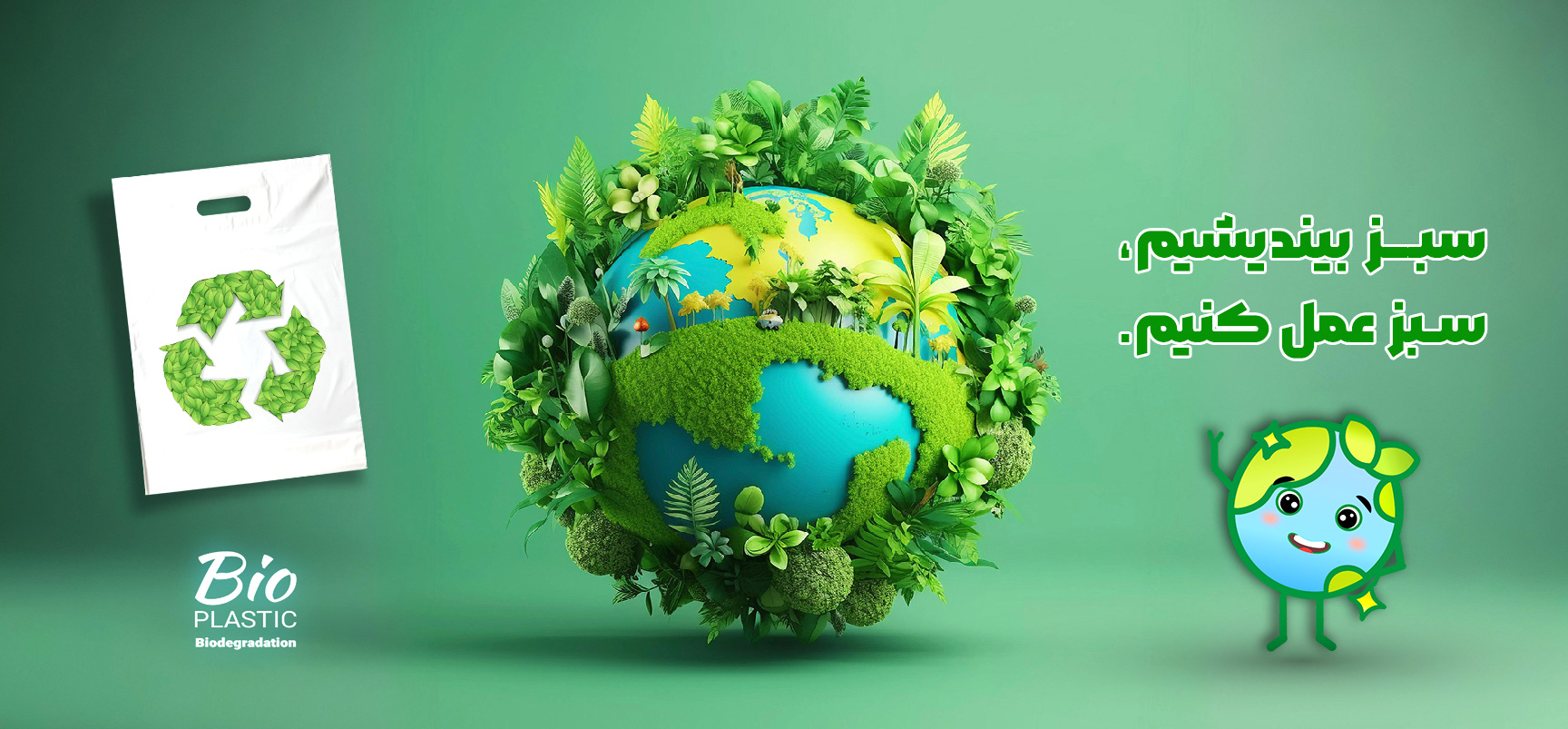 پلاستیک زیست تجزیه پذیر