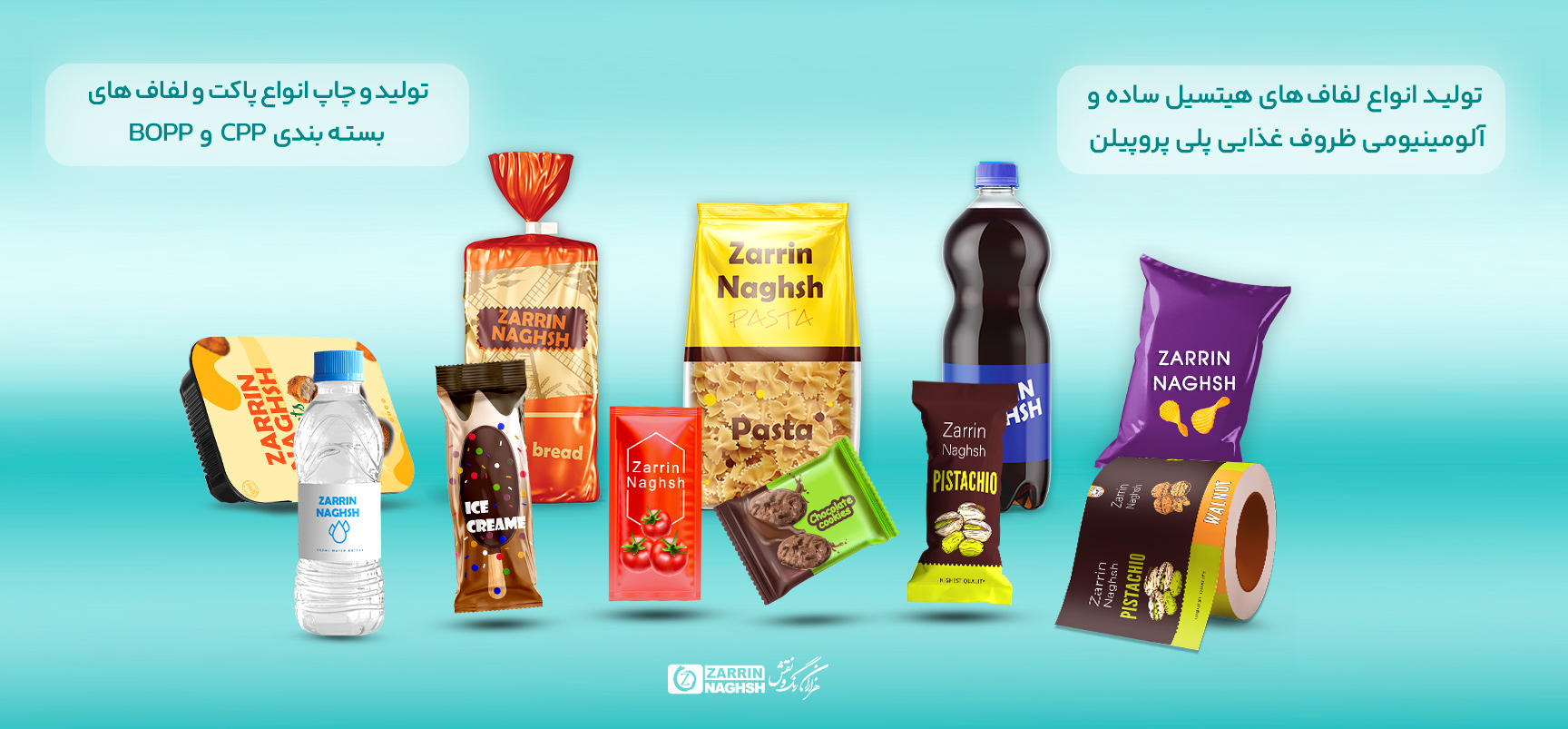 تولید و چاپ انواع پاکت و لفاف بسته بندی CPP و BOPP