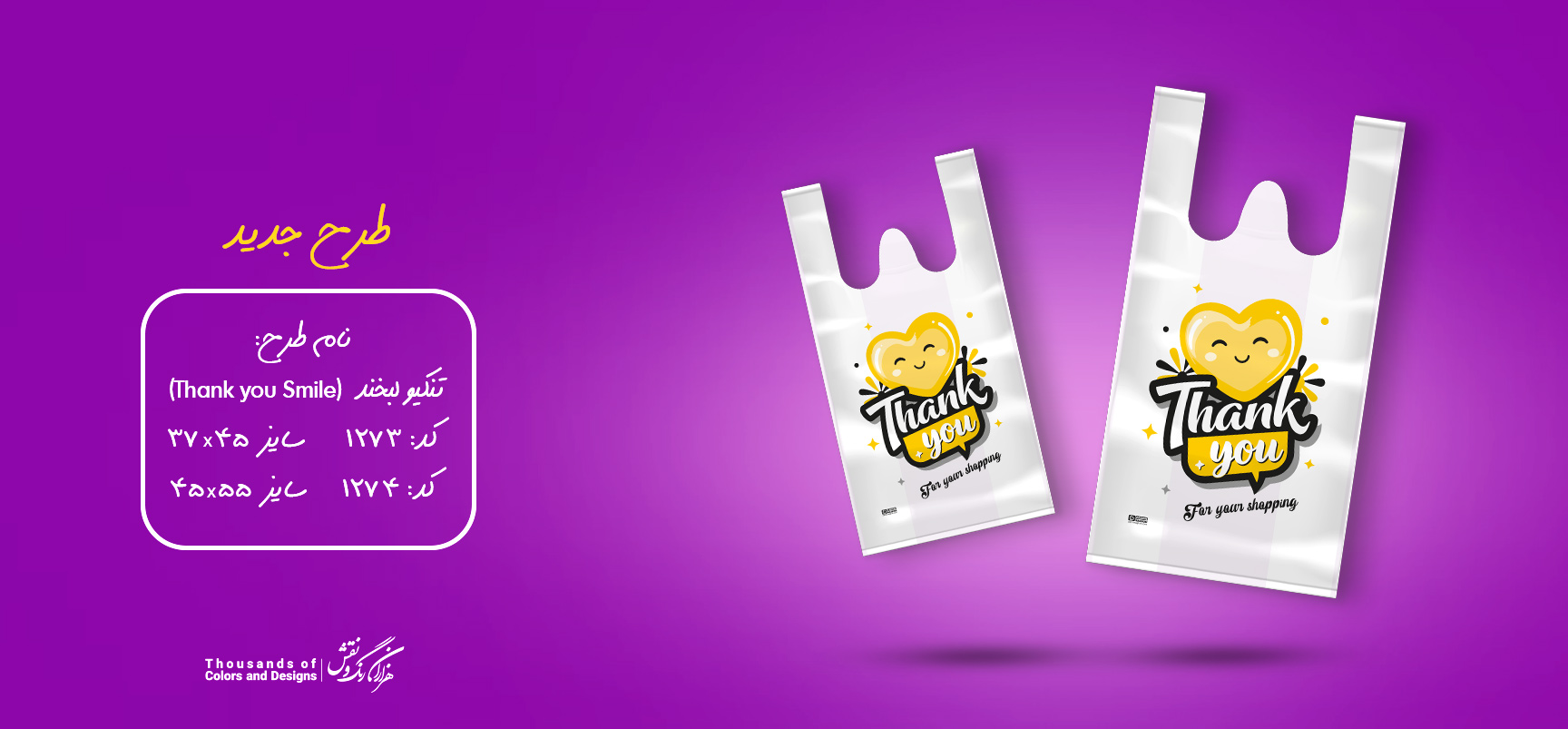 نایلکس تنکیو لبخند